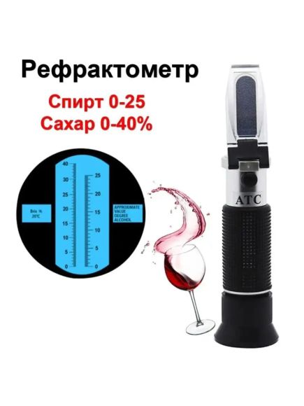Рефрактометр RHW-25B ATC 40% сахар 25% алкоголь Рефрактометр RHW-25B ATC 40% сахар 25% алкоголь