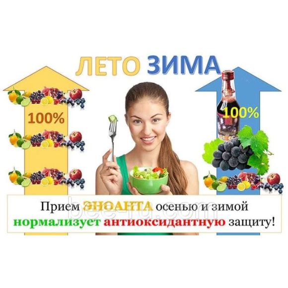 2 шт. Эноант - пищевой концентрат полифенолов винограда (250 мл, стекло). 2 шт. Эноант - пищевой концентрат полифенолов винограда (250 мл, стекло).