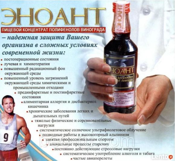 2 шт. Эноант - пищевой концентрат полифенолов винограда (250 мл, стекло). 2 шт. Эноант - пищевой концентрат полифенолов винограда (250 мл, стекло).