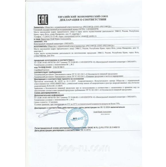 6 шт. Эноант - пищевой концентрат полифенолов винограда (250 мл, стекло).