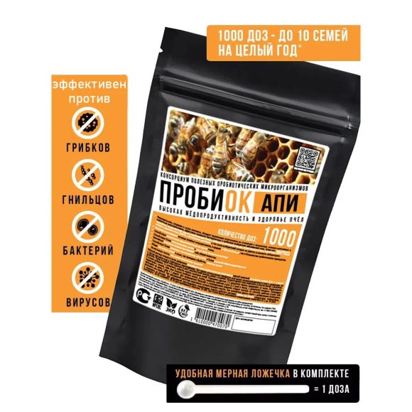 ПРОБИОК АПИ 1000 доз (сухая форма)