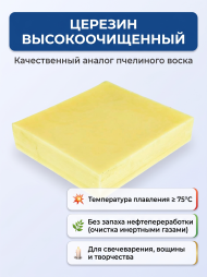 Церезин М-80 4,9 кг Свечной воск